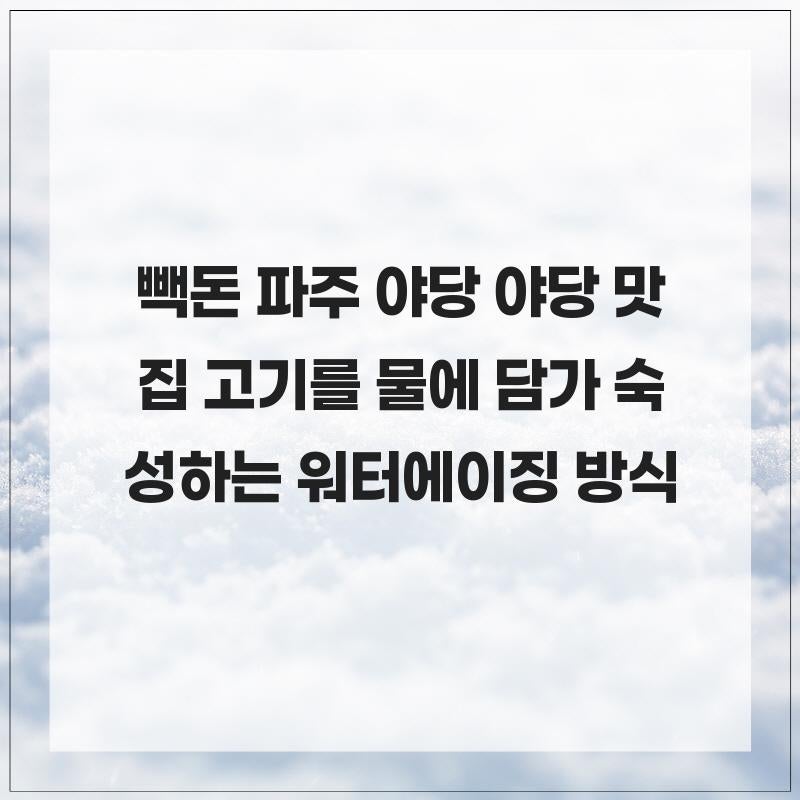 빽돈 파주야당점 사진 1