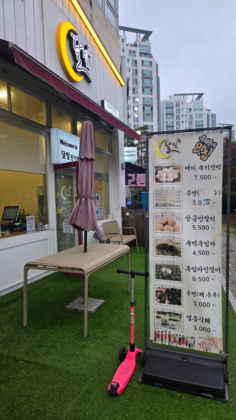 달빛기정떡 운양점 사진 3