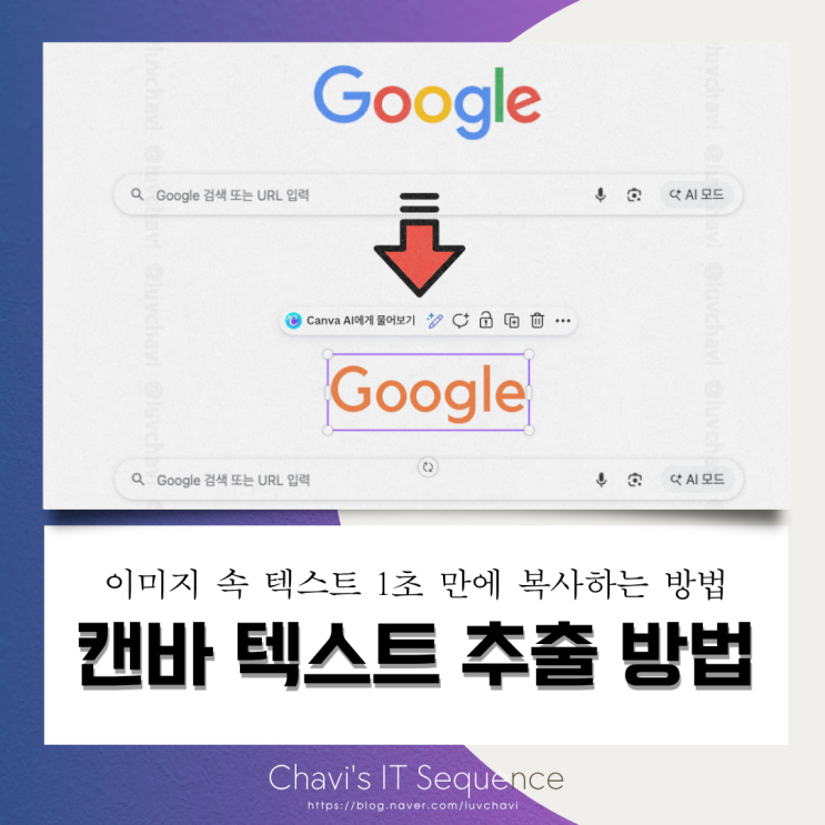  캔바 Grab Text로 이미지 속의 텍스트 추출하여 사용하기