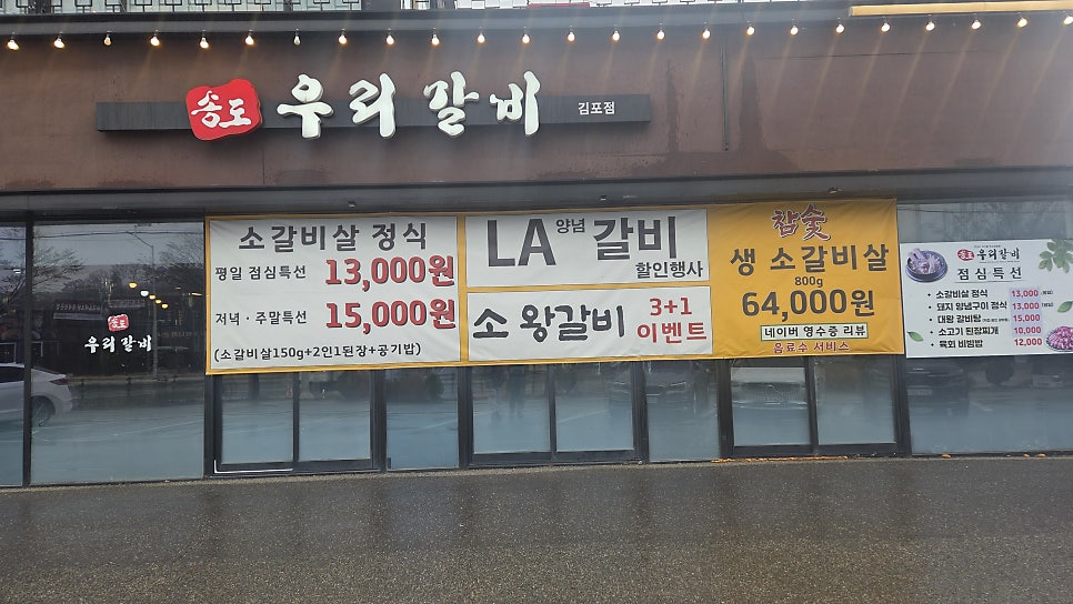 송도우리갈비 김포점 사진 6