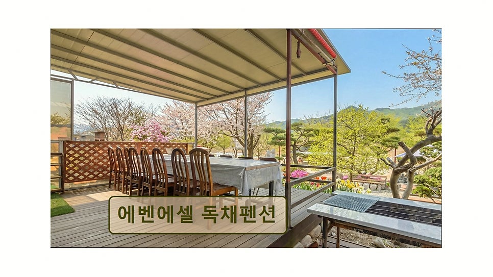 에벤에셀펜션 사진 4