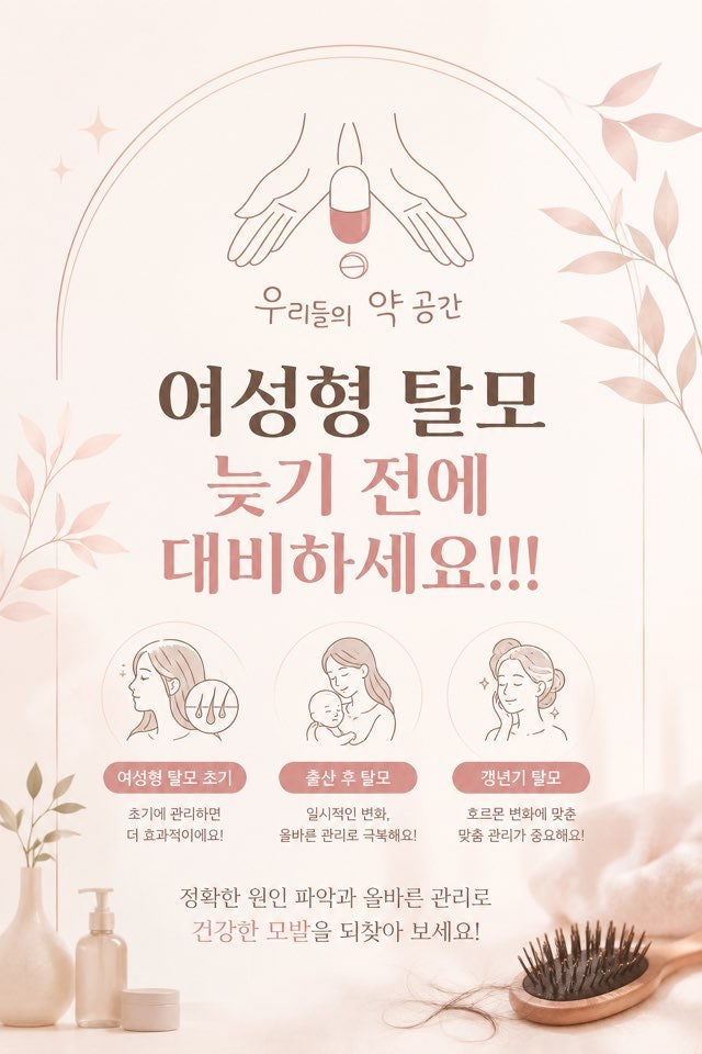 여성형 탈모 늦기 전에 대비하세요!!!(여성형 탈모 초기, 출산 후 탈모, 갱년기 탈모 극복 방....