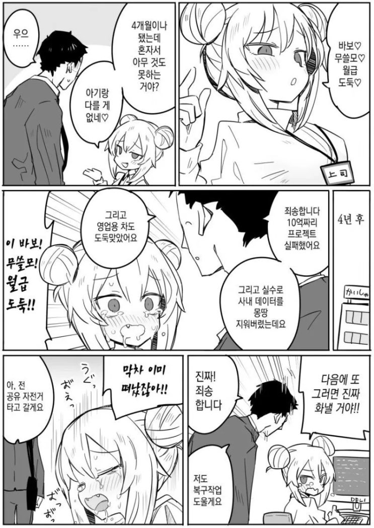  후배를 놀리는 메스가키 상사.manhwa