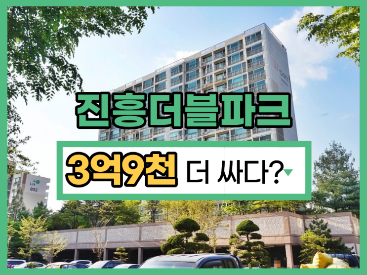  성남아파트경매 야탑진흥더블파크 경매 분석