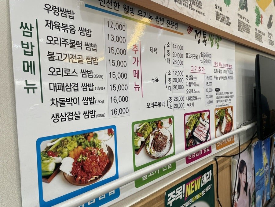 정통쌈밥 본점 사진 4