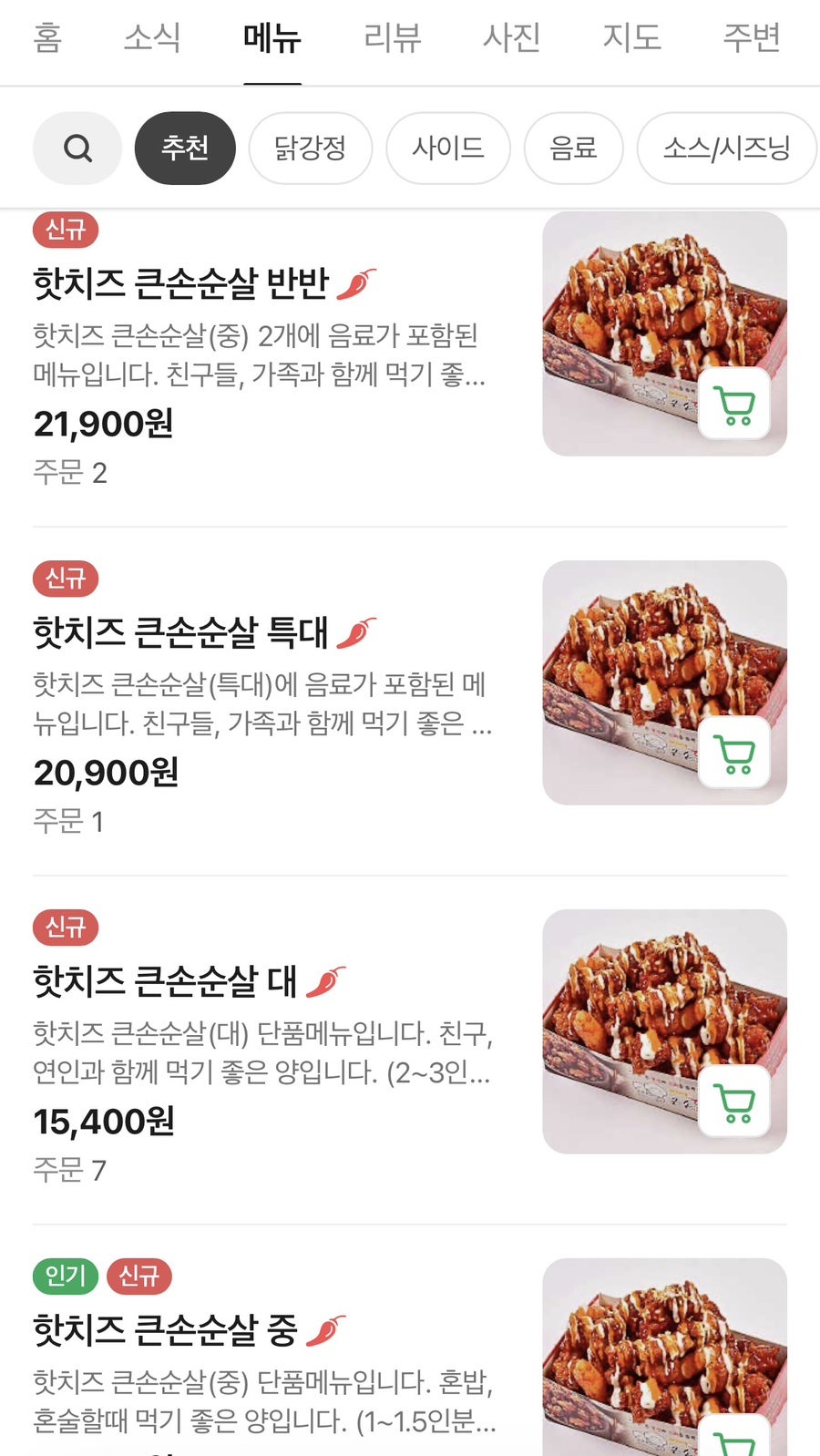 큰손닭강정 회기점 사진 5