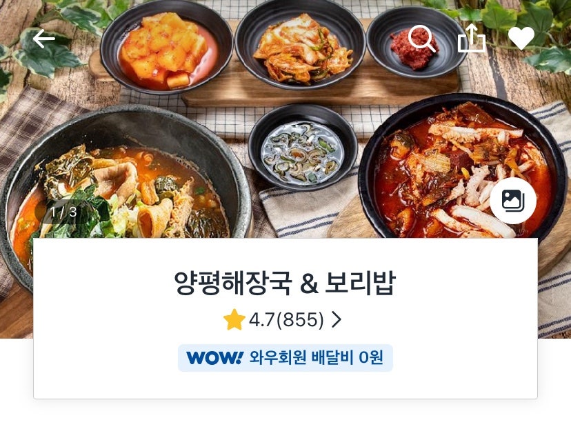 양평해장국&보리밥 사진 2
