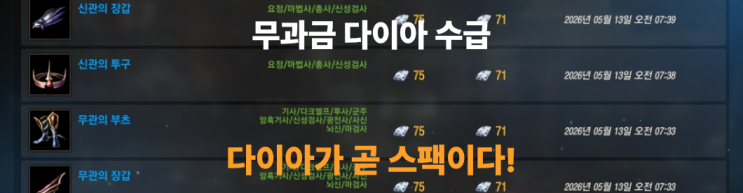  리니지M 무과금 다이아 어떻게 벌까?