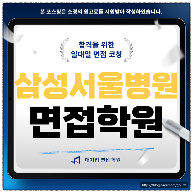  삼성서울병원 면접학원 경영지원직 인턴 기출 합격 후기