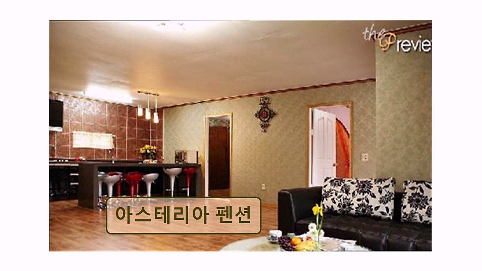 아스테리아펜션 사진 4