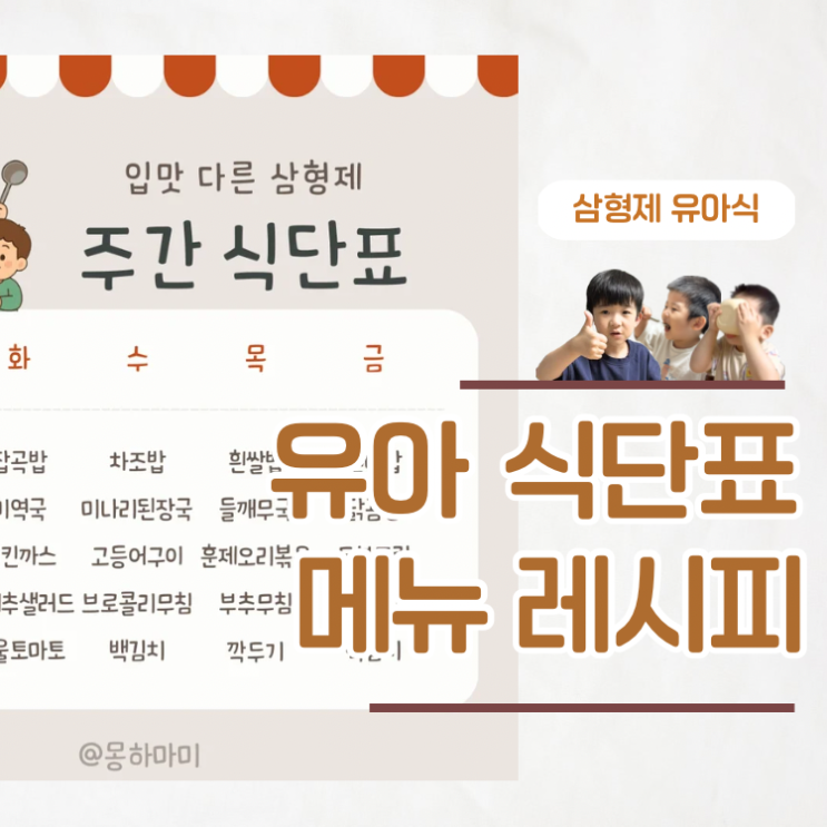  유아식 주간 식단표 공유 잘 먹은 메뉴 레시피