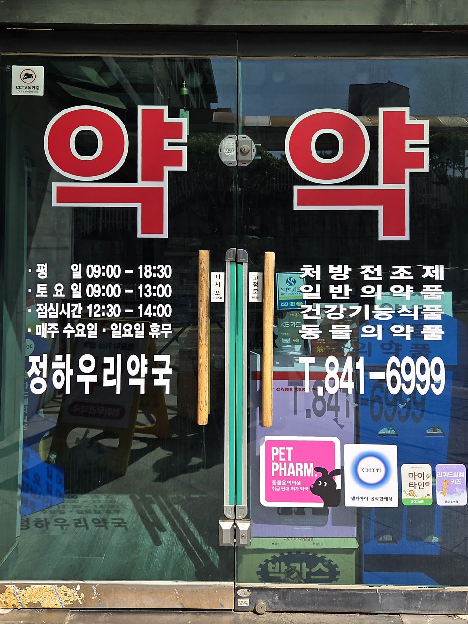정하우리약국 사진 5