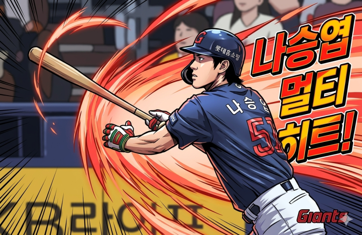 [KBO] <b>롯데</b>, 난타전 끝에 <b>두산 제압</b>…고승민·나승엽 활약 속 신승