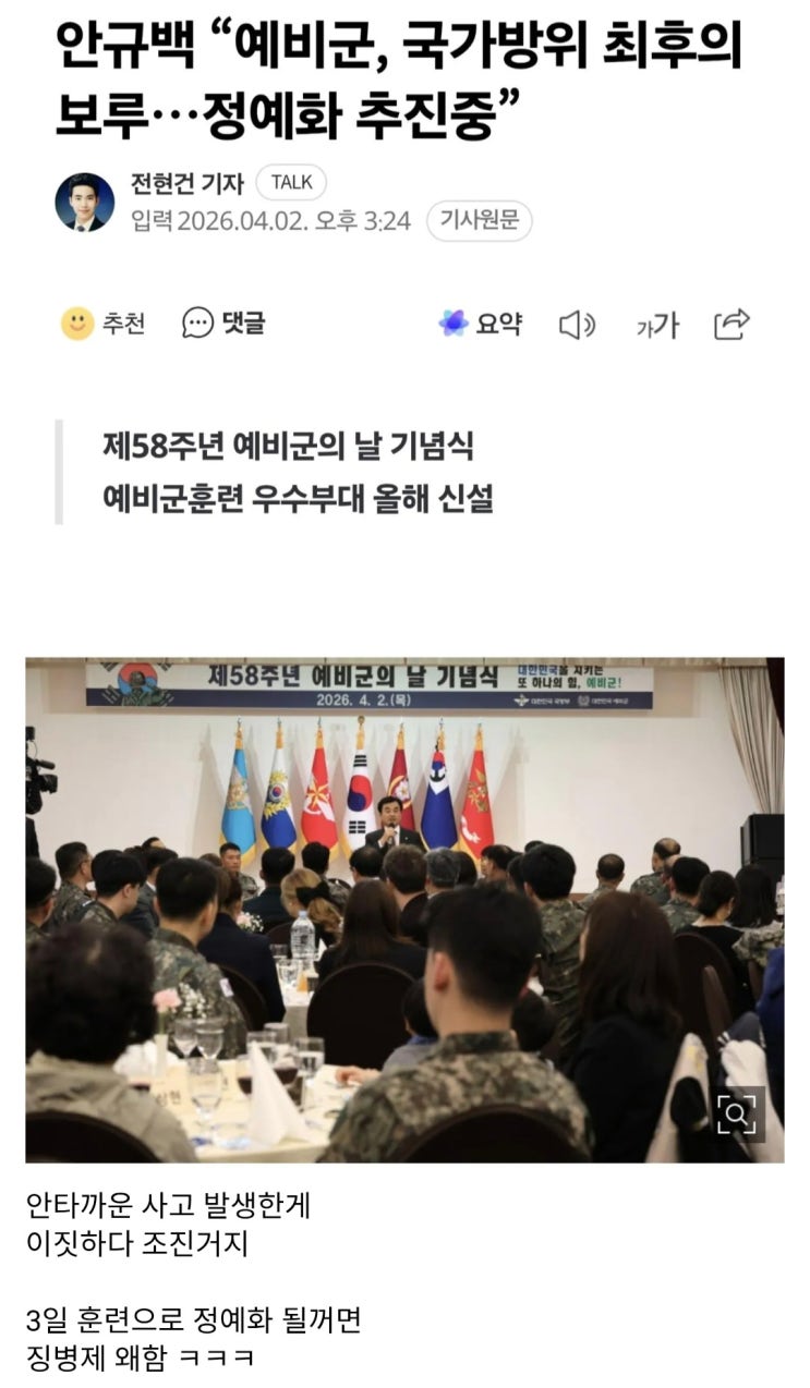  국방부장관, 예비군은 국가방위 최후의 보루. 정예화 추진중