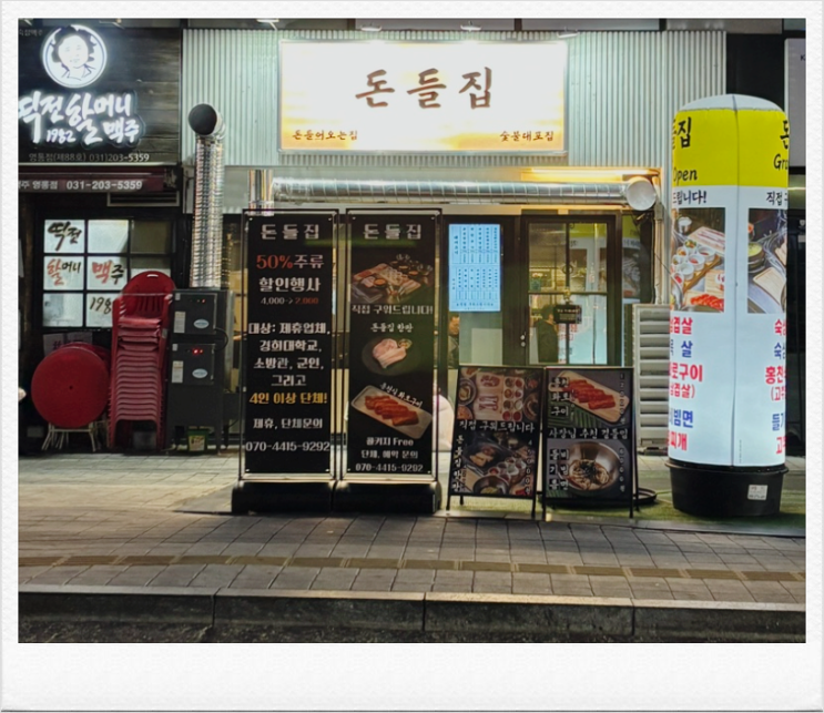  [영통고기집] 주차 4시간 무료! 직접 구워주는 숙성고기 끝판왕 ‘돈들집’