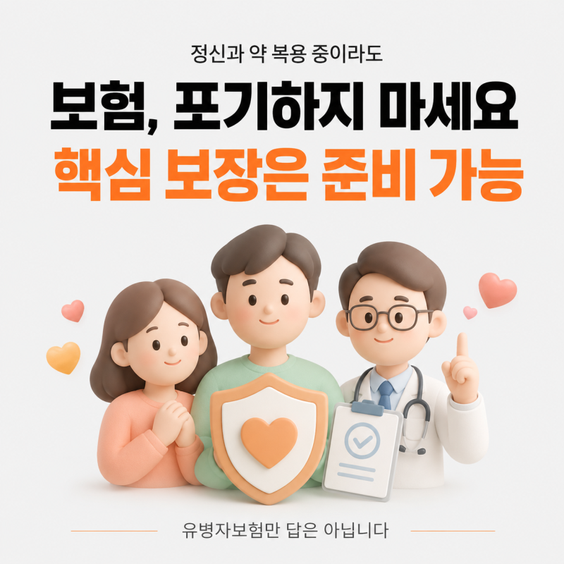 항우울제·수면제 복용 중 보험 들 수 있을까? 정신과 이력과 보험 심사의 관계