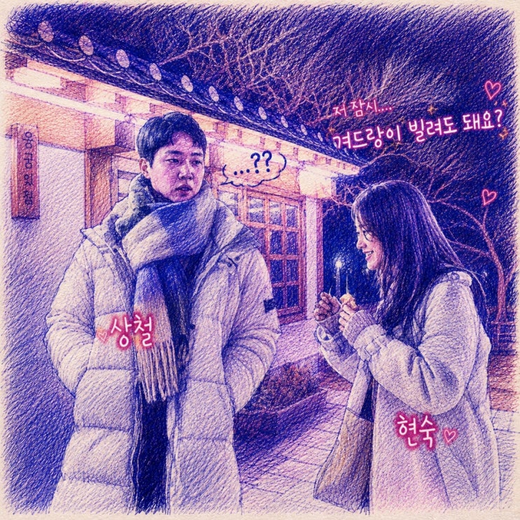 나솔사계 27기 현숙 상철의 아슬아슬한 기류! 20기 영식 거절의 이유와 결말 예측