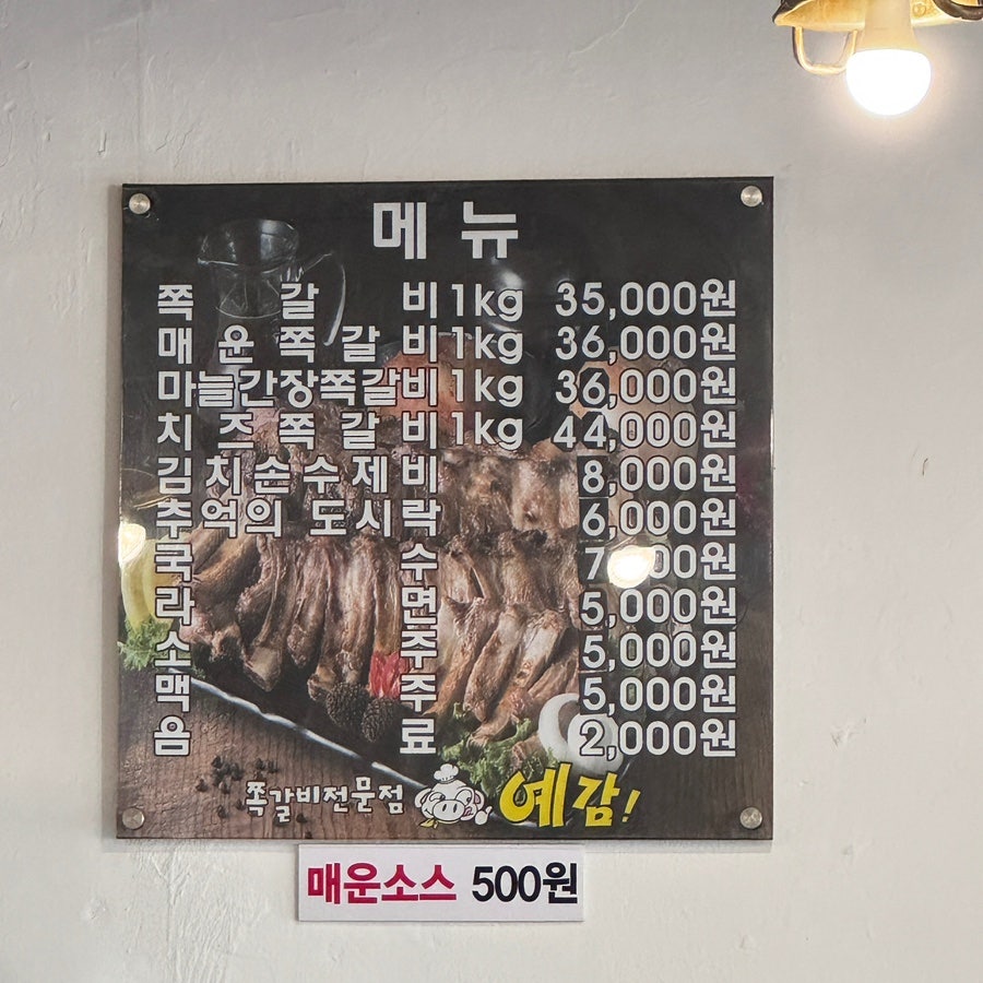 예감쪽갈비 구갈점 사진 6