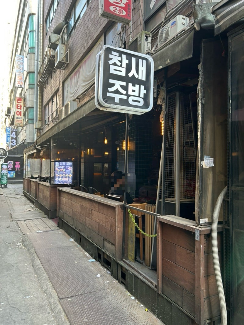 [안산 맛집] 참새주방 안산중앙동점
