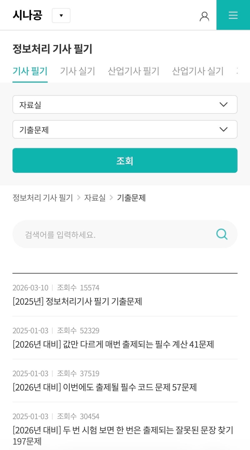 26년도 2회차 정보처리기사 필기 비전공자 합격후기 (벼락치기 공부방법 공유)