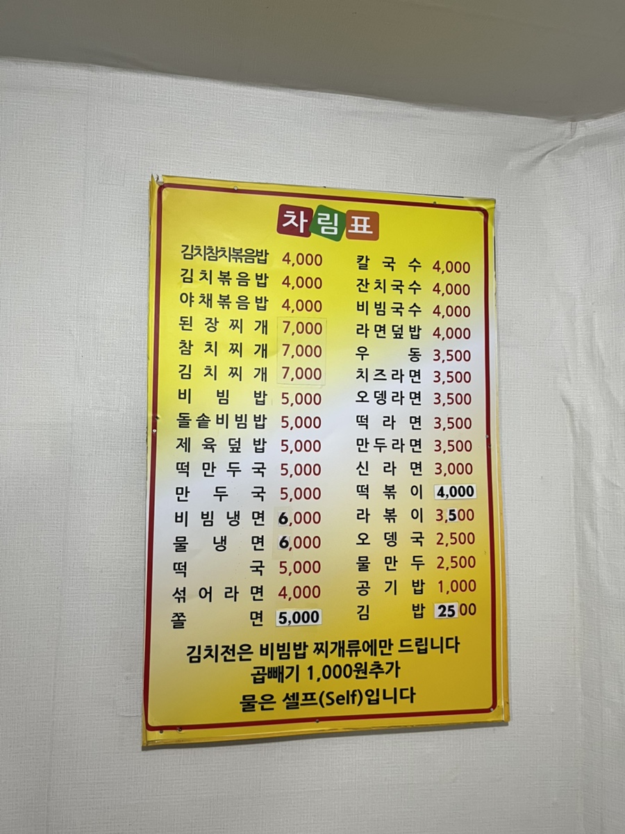 소희네분식점 사진 2