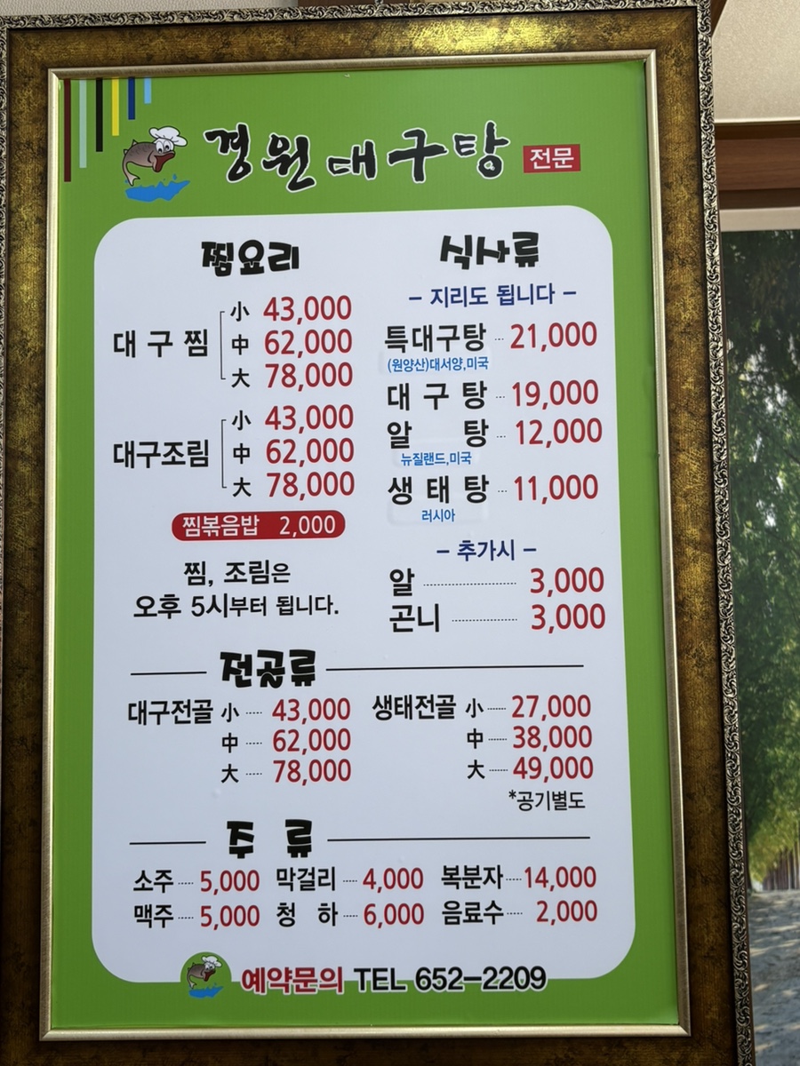 경원대구탕 사진 6
