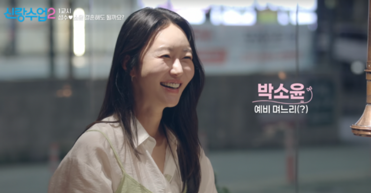   김성수 박소윤 결혼 진짜 가나?! 신랑수업2 어머니 등장에 난리 난 분위기