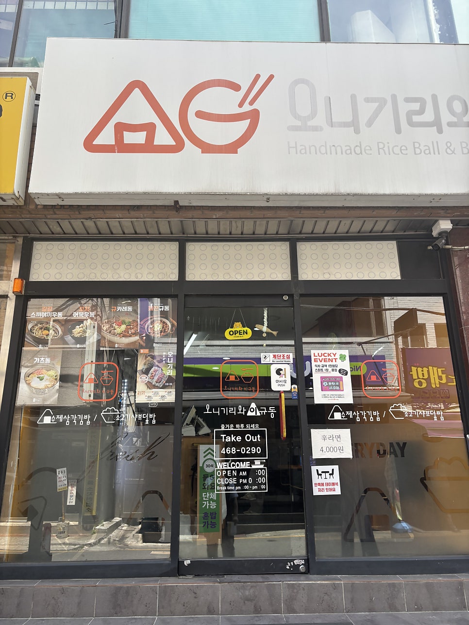 오니기리와이규동 중앙동점 사진 3