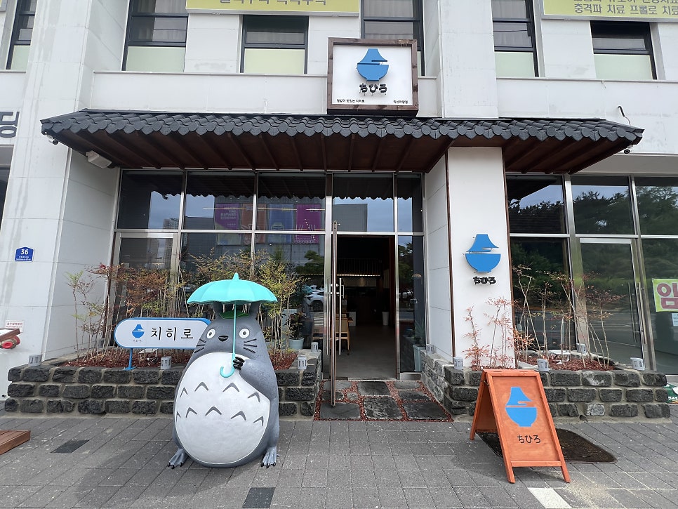 치히로 익산어양점 사진 2
