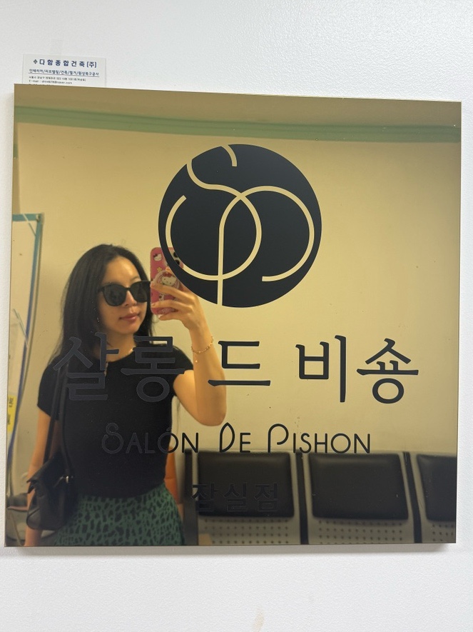  방이동피부관리 타샵과 달랐던 살롱드비숑잠실점 피부리셋프로그램