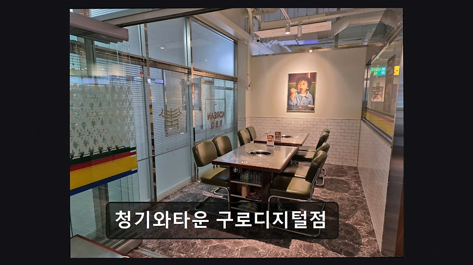 청기와타운 구로디지털점 사진 6