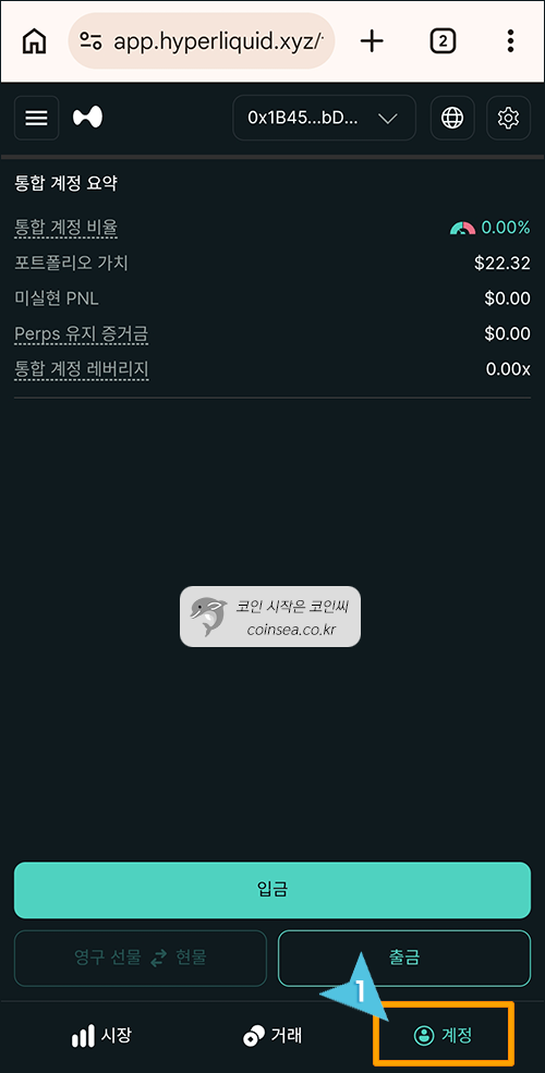 하이퍼 리퀴드(HyperLiquid) - 각종 메뉴와 기능 둘러보기 : 네이버 블로그