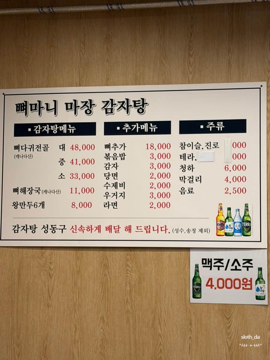 마장감자탕 사진 2