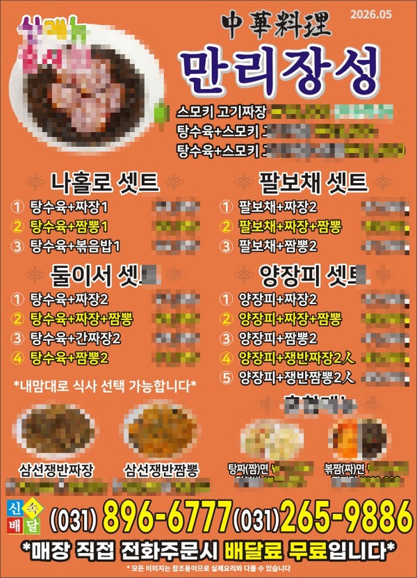 중화요리 만리장성 사진 1