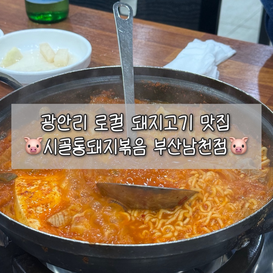 시골통돼지볶음 사진 2