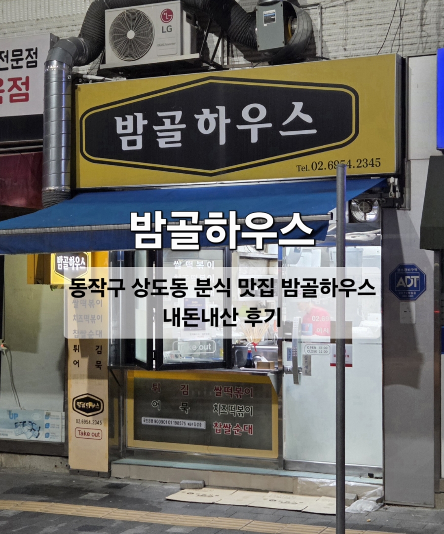 밤골하우스 사진 1