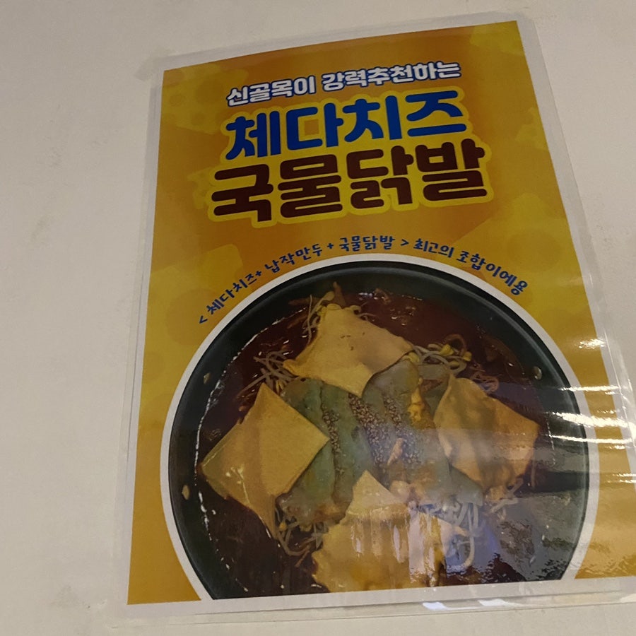 신골목불닭발 사진 3