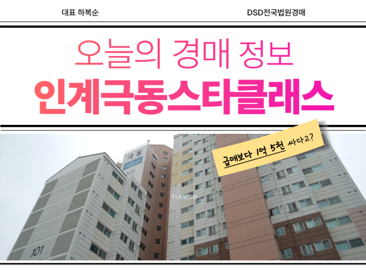  인계극동스타클래스 경매 추천하는 이유