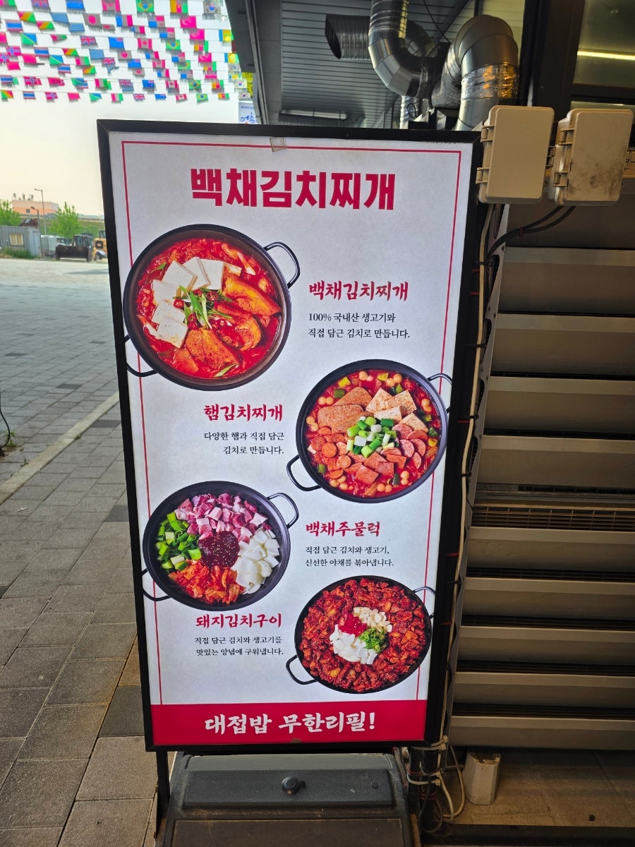 백채김치찌개 시화공단점 사진 2