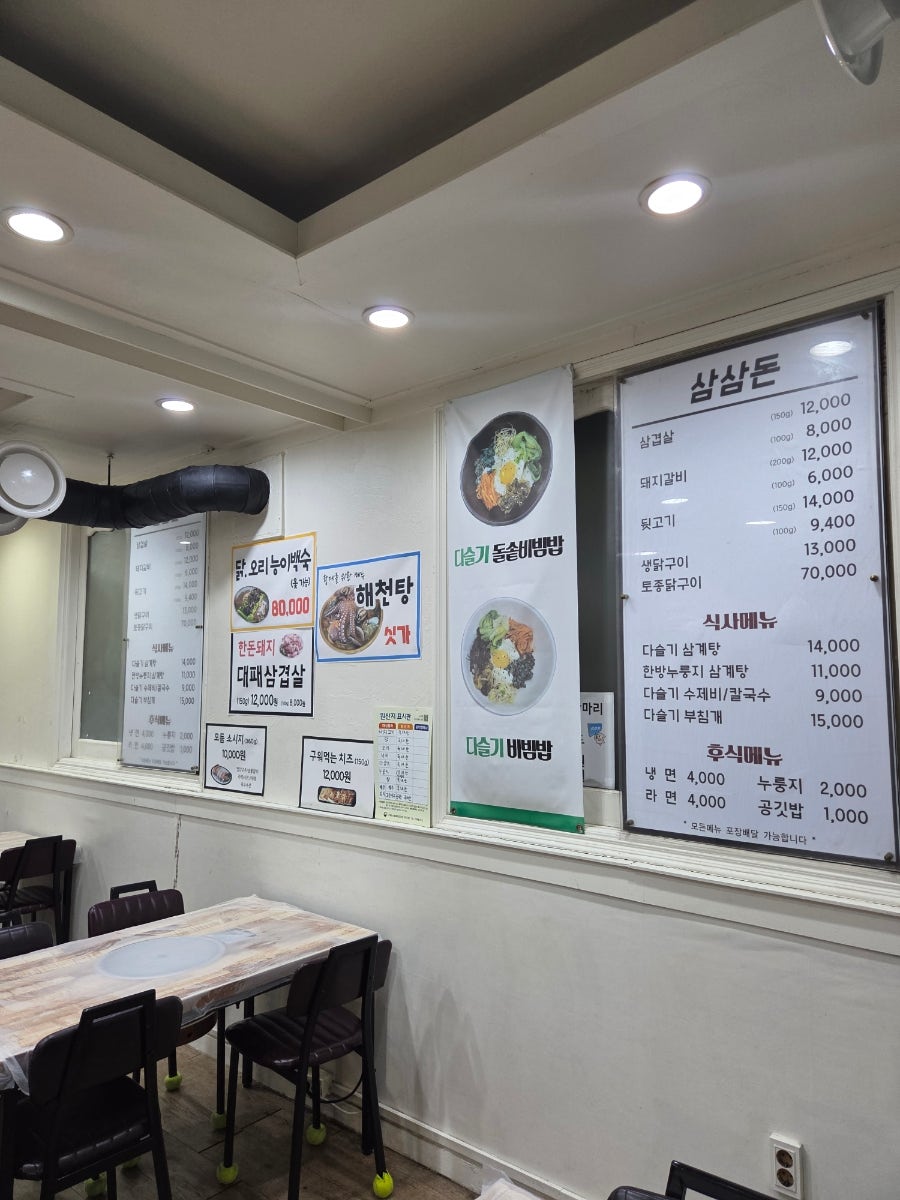 삼삼돈 남원도통점 사진 6