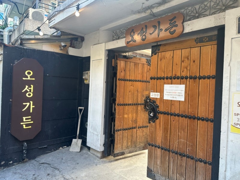 부산 서면고기집 맛집 서면가성비술집 서면애견동반식당 서면노상술집 " 오성가든 "