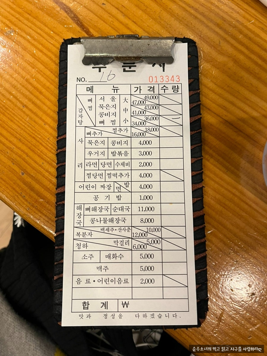 서울감자탕 사진 3