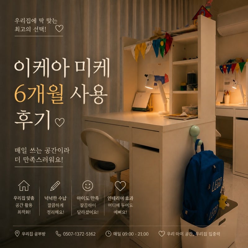 혹시 큰맘먹고 비싼책상 샀나요..?둘째는 가성비 쩌는 이케아 미케 로 장만하세요.(6개월사용....
