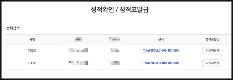  직장인 토익 준비 방법! 800점대 달성한 공부 꿀팁, 독학 후기