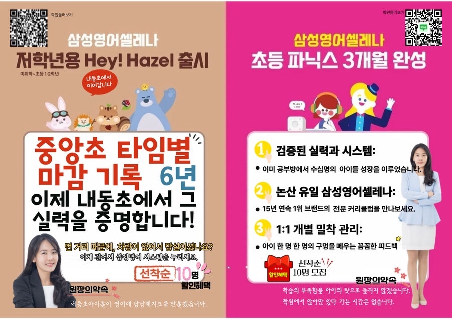 삼성영어 셀레나 내동어학원 사진 6