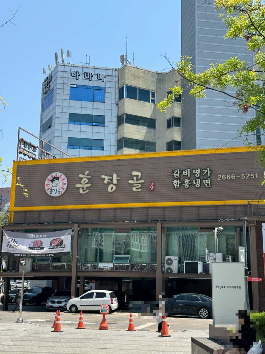 훈장골 발산점 사진 1