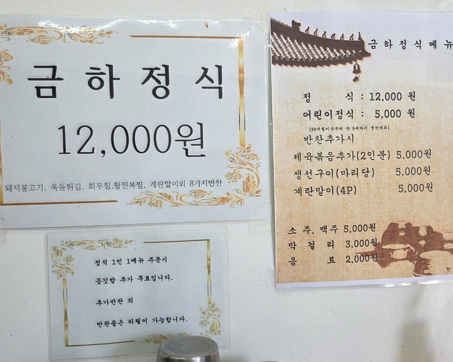 금하정식 사진 5
