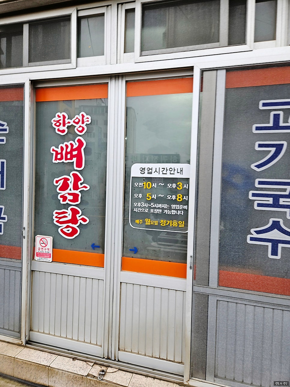 한양뼈감탕 사진 3