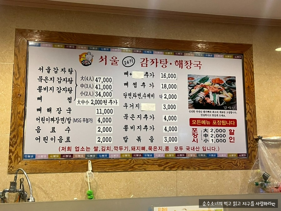 서울감자탕 사진 2