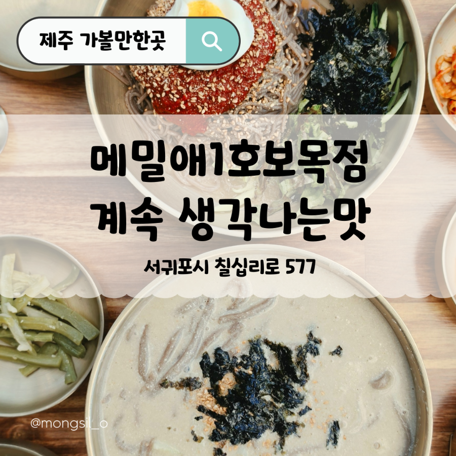 메밀애 1호보목점 사진 1